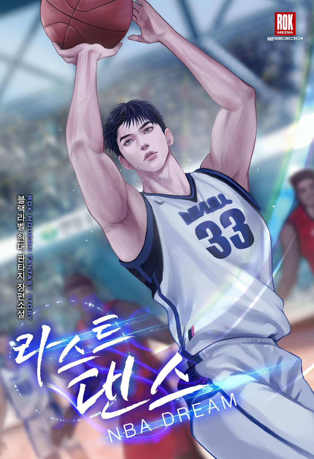 라스트 댄스 - NBA DREAM [독점]
