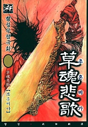 초혼비가