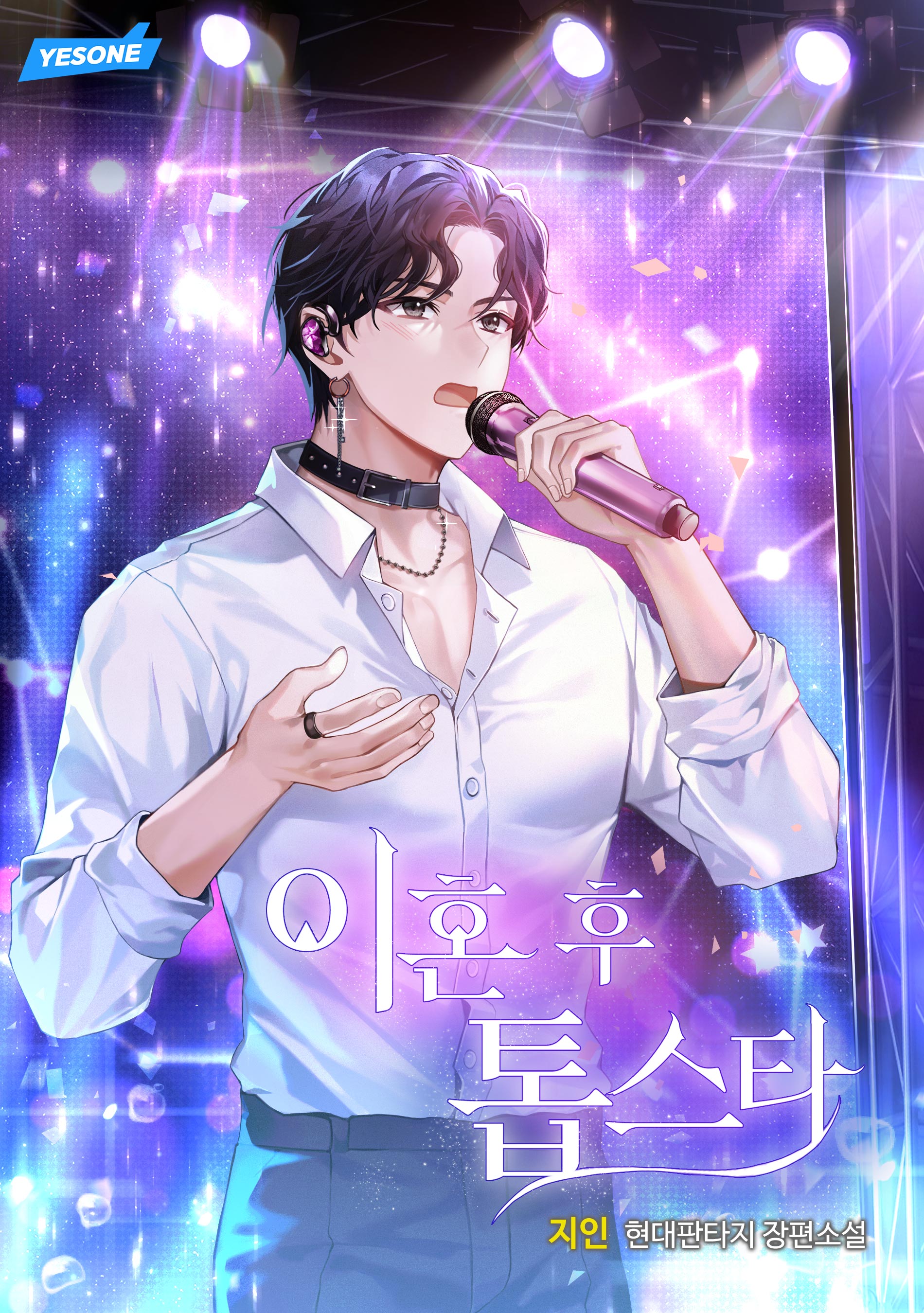 이혼 후 톱스타 [독점]