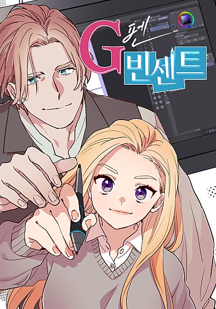 G펜 빈센트