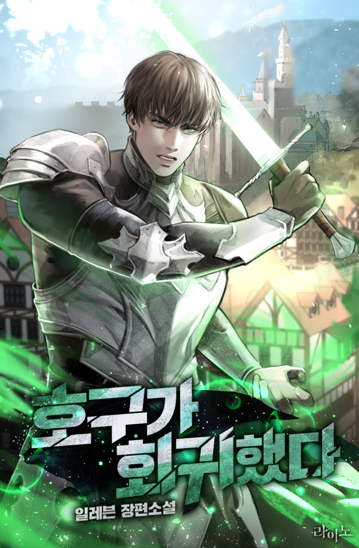 호구가 회귀했다 [독점]