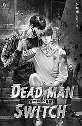 데드맨 스위치 [BL]
