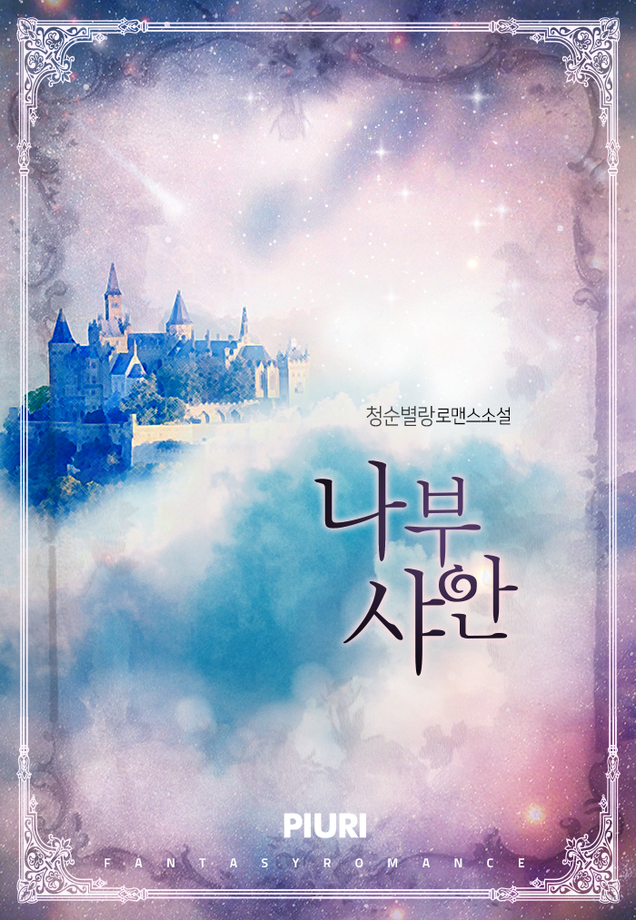 나부 샤안 [단행본]