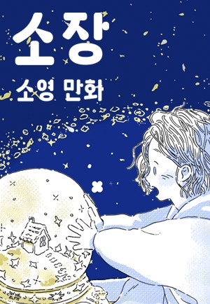 소장