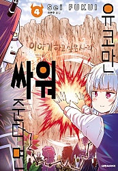 유코만 싸워 준다면