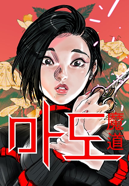 마도