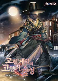 고전게임의 고양이 검성