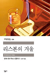 리스본의 겨울