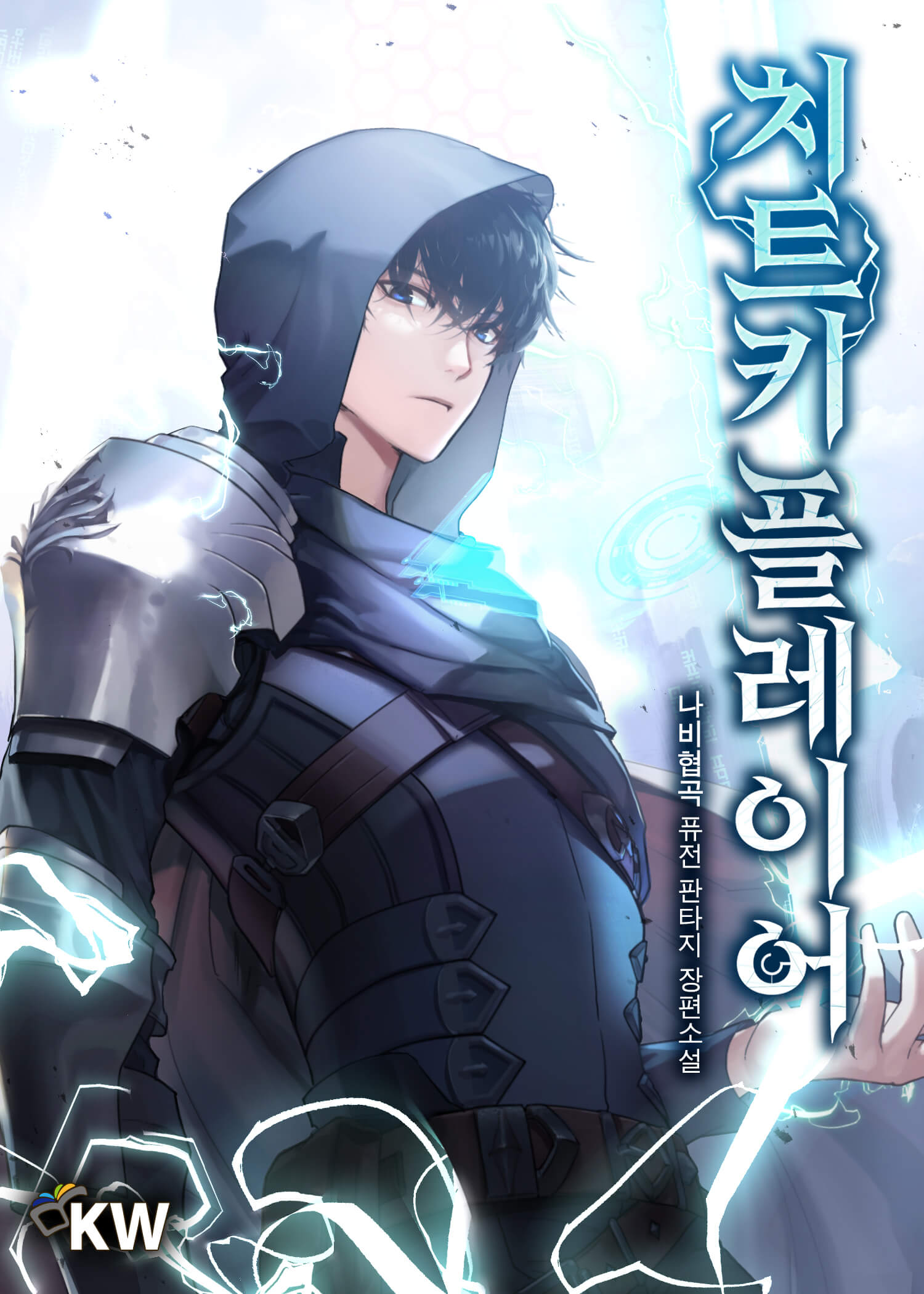 치트키 플레이어