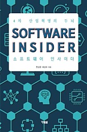 SOFTWARE INSIDER (소프트웨어 인사이더)