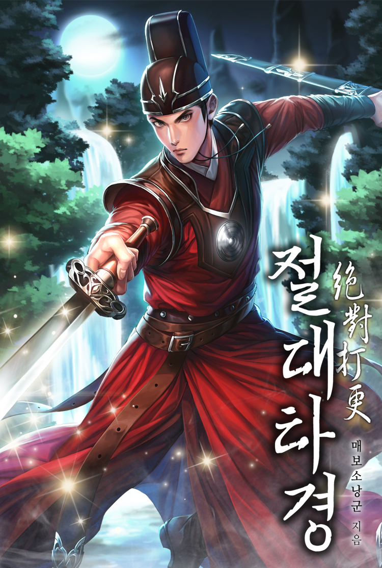 매보소낭군