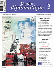 르몽드 디플로마티크 Le Monde Diplomatique 2022.3 (제재와 전쟁 사이의 우크라이나 혼란)