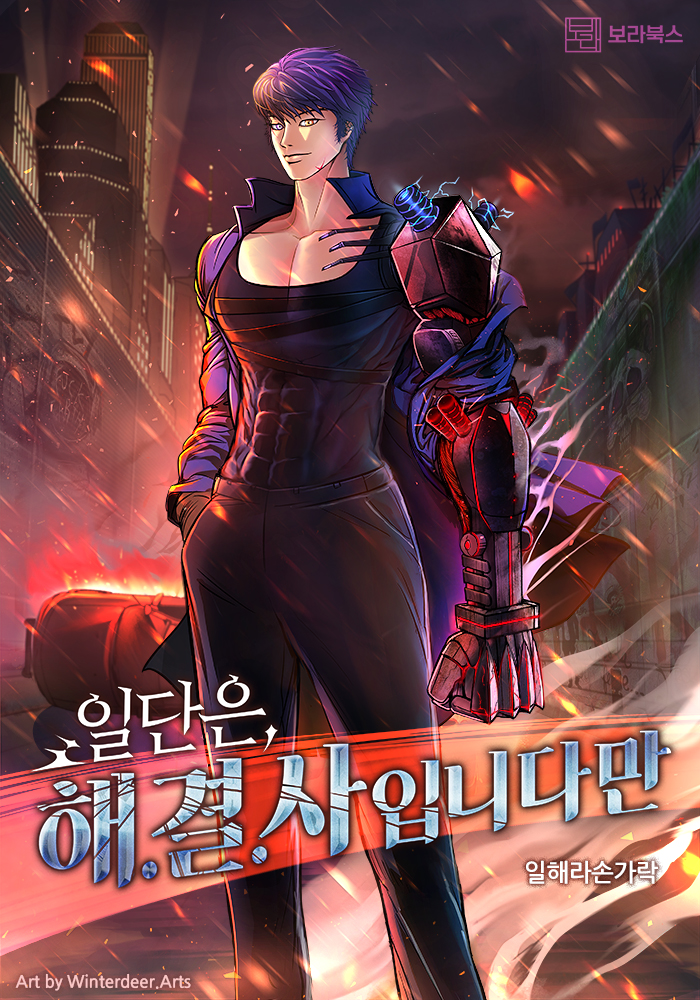 일해라 손가락