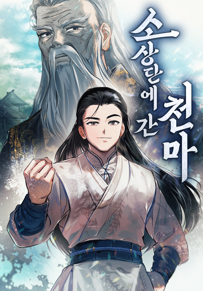 소상단에 간 천마 - 소설넷 소상단에 간 천마 - 소설넷