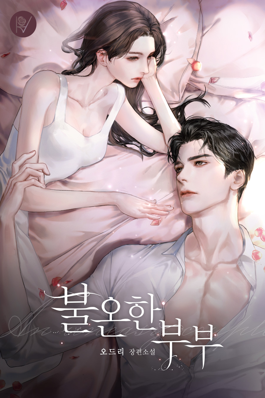 오드리