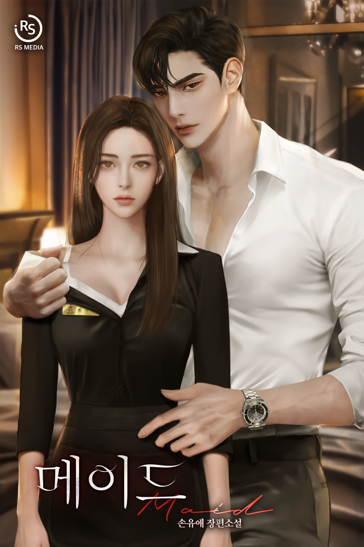 메이드(Maid) [독점]