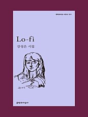 Lo-fi (로파이)