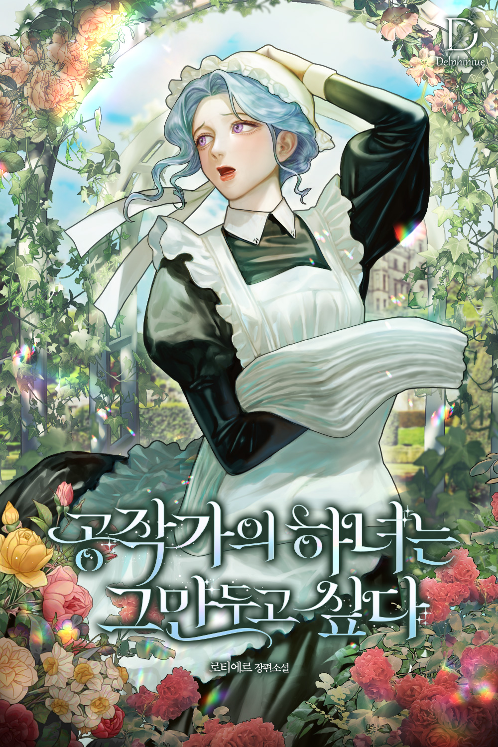 로티에르