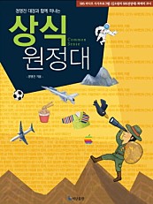 상식 원정대