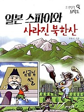 일본 스파이와 사라진 북한산