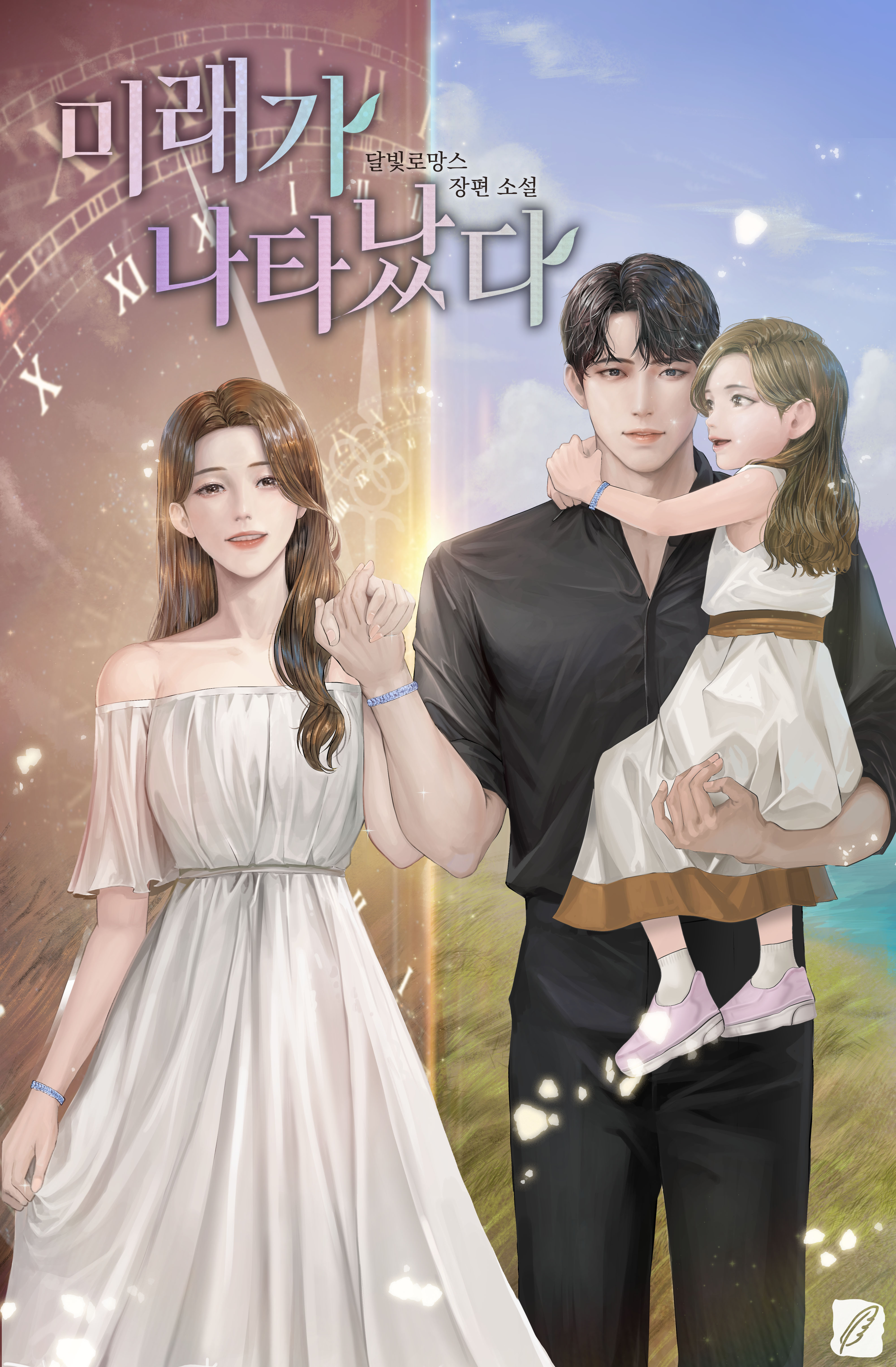 달빛로망스