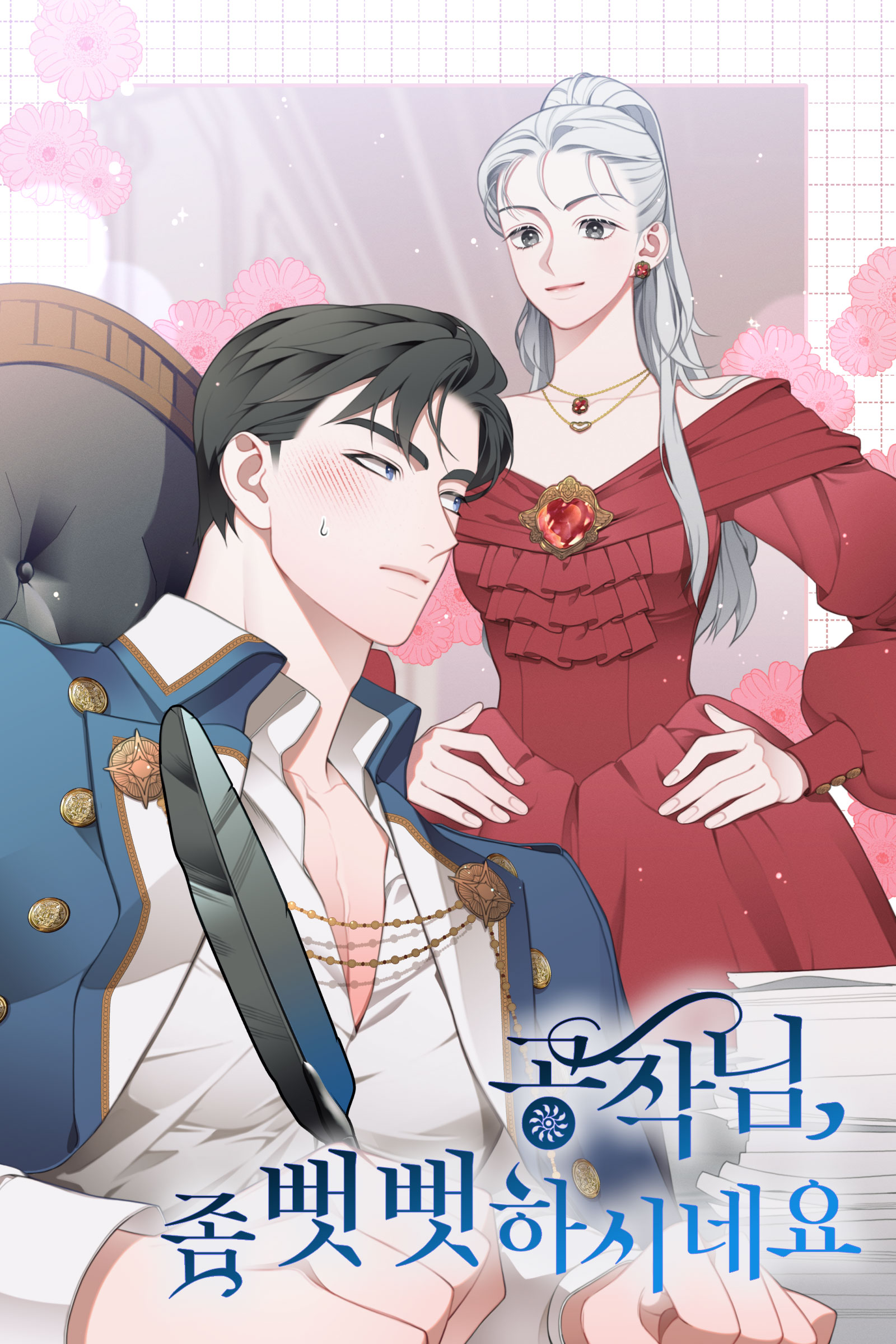 악녀협회장