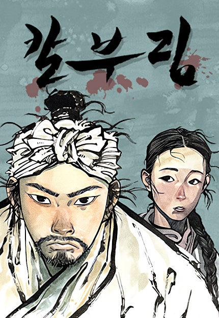 칼부림
