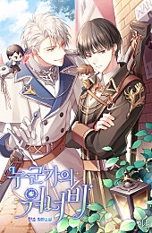 누군가의 워너비 [BL]