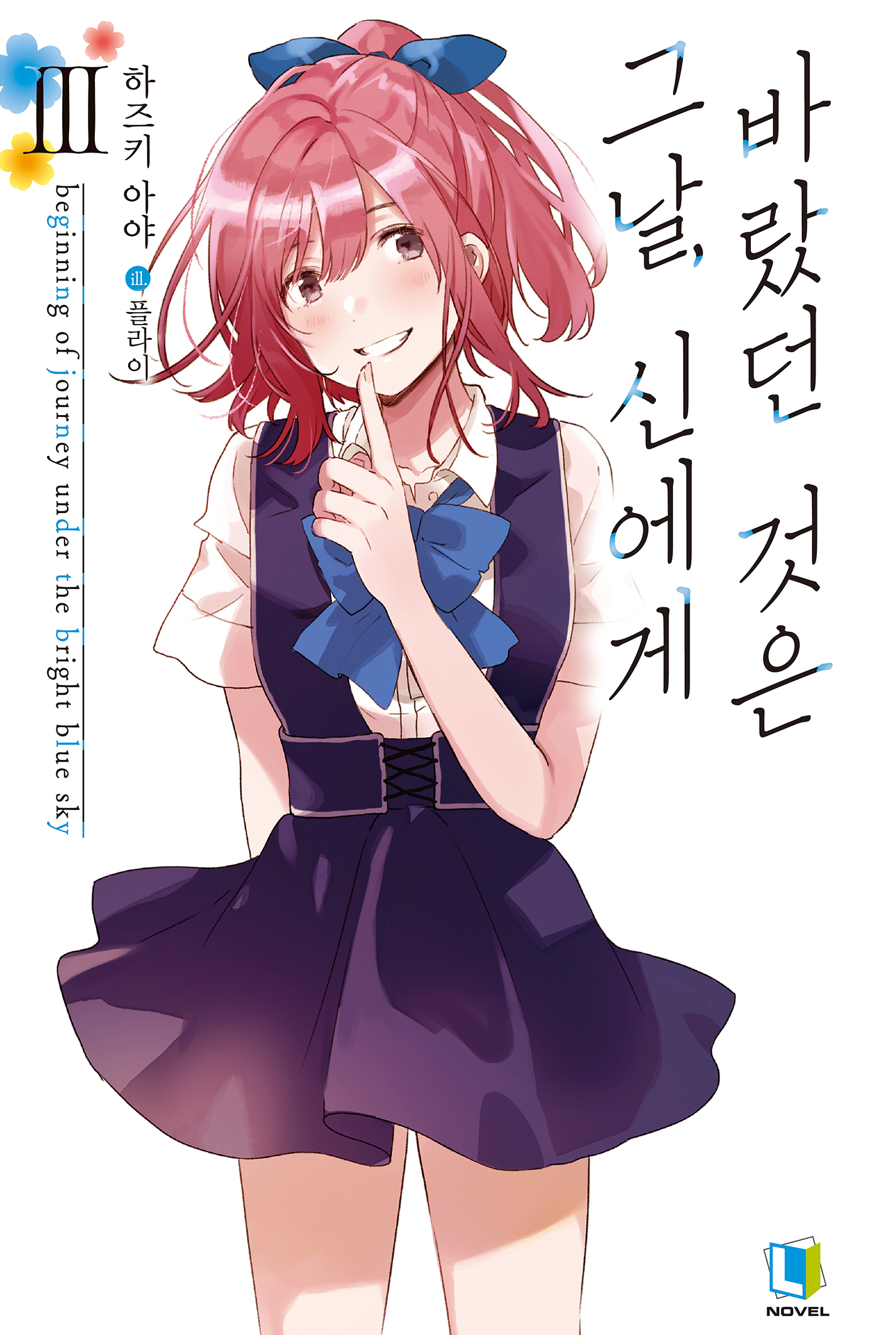 하즈키 아야