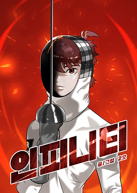 인피니티