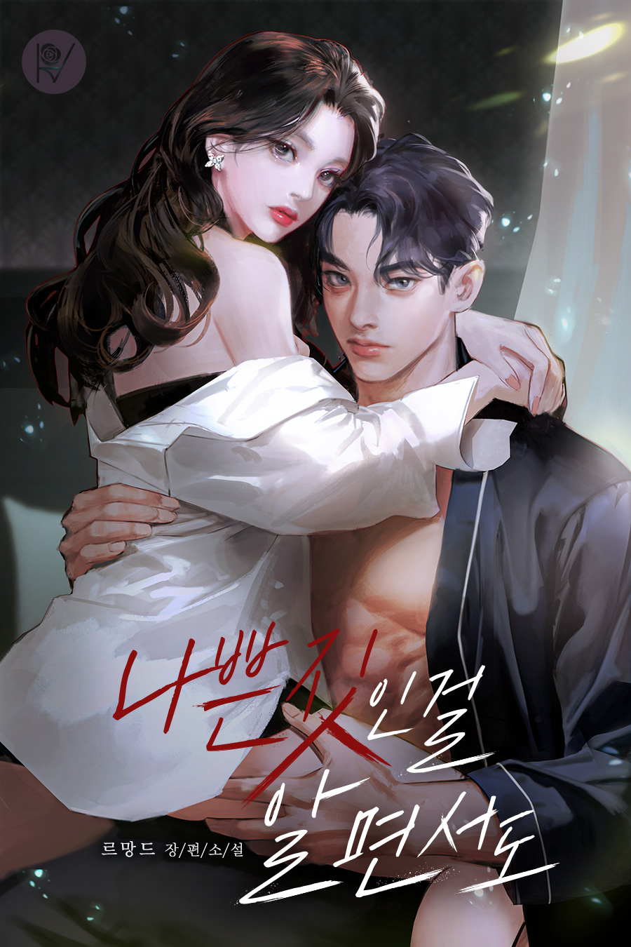 르망드