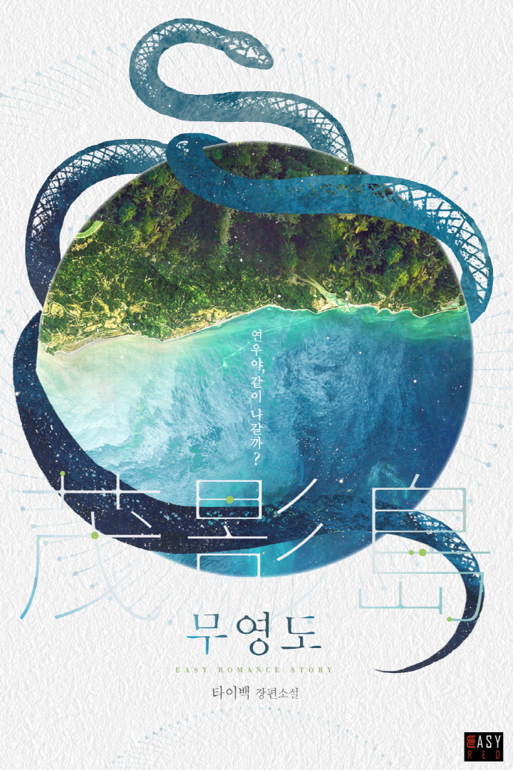 무영도(茂影島)