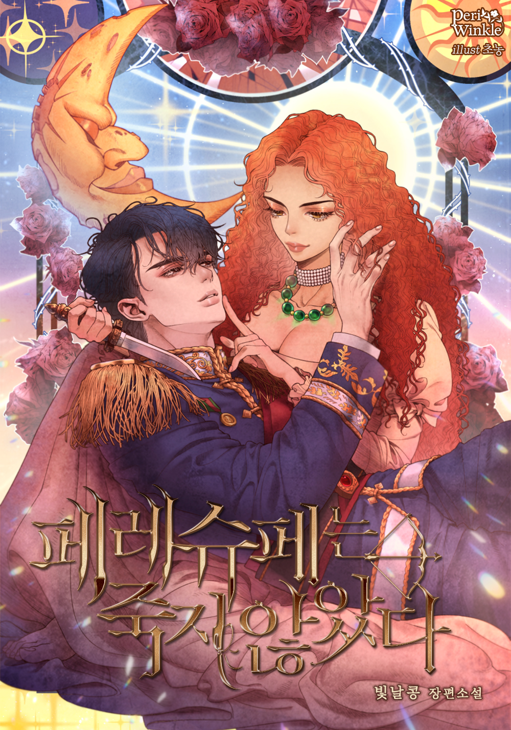 페레슈페는 죽지 않았다 [독점]