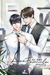 러브 포뮬러(Love Formula) [BL]