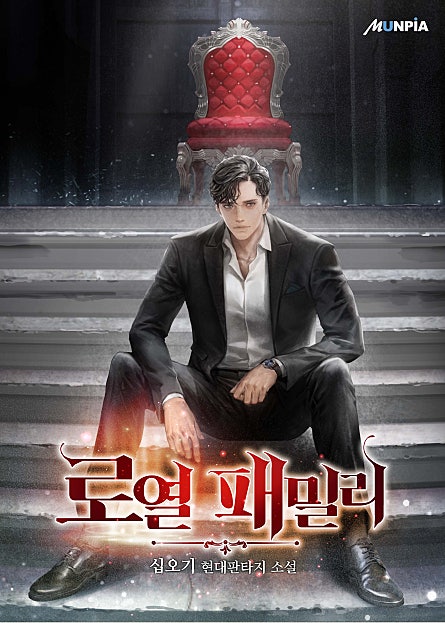 로열패밀리