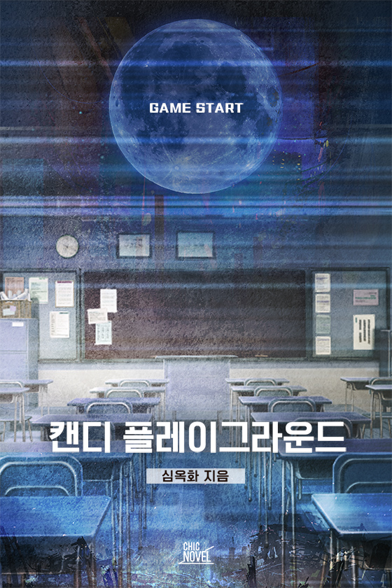 심옥화