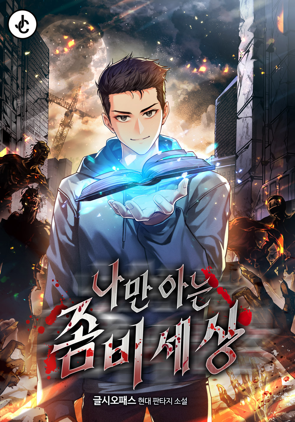 글시오패스