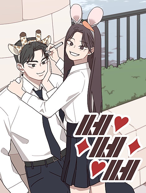 쎄쎄쎄
