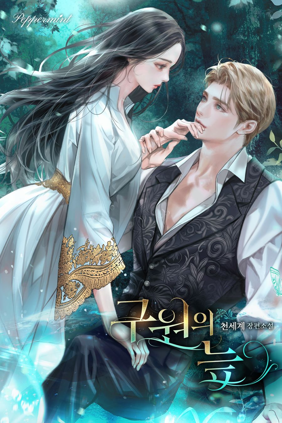 천세계