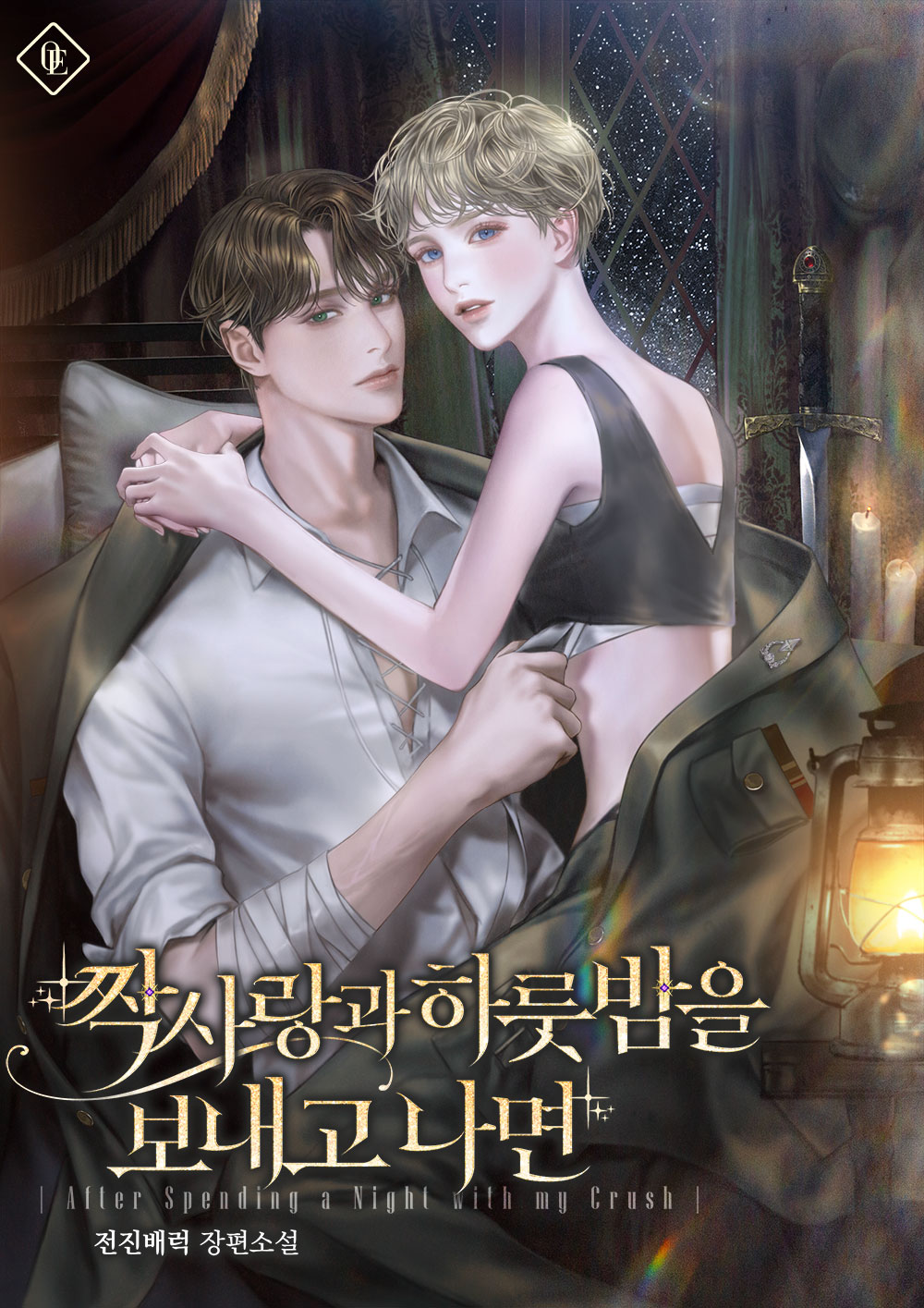 짝사랑과 하룻밤을 보내고 나면 [독점]