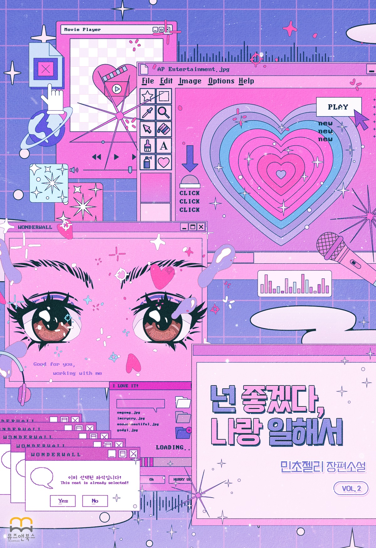 넌 좋겠다, 나랑 일해서