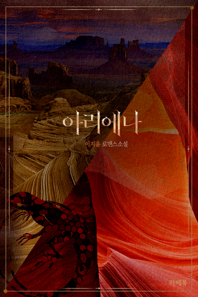 아리에나 [단행본]