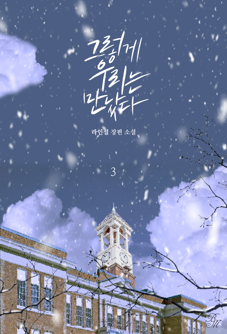 라인설