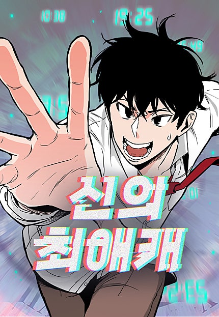 신의 최애캐 [57화 합본]