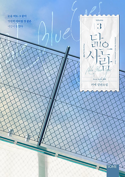 닮은 사람 2-3권 [BL][클린 버전][단행본]