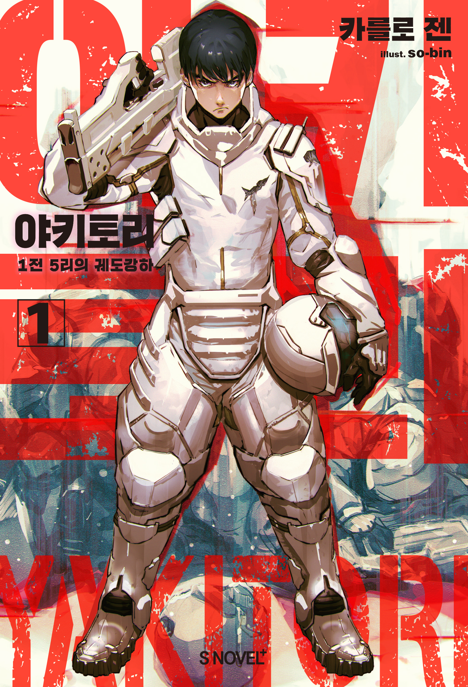 야키토리 [단행본]