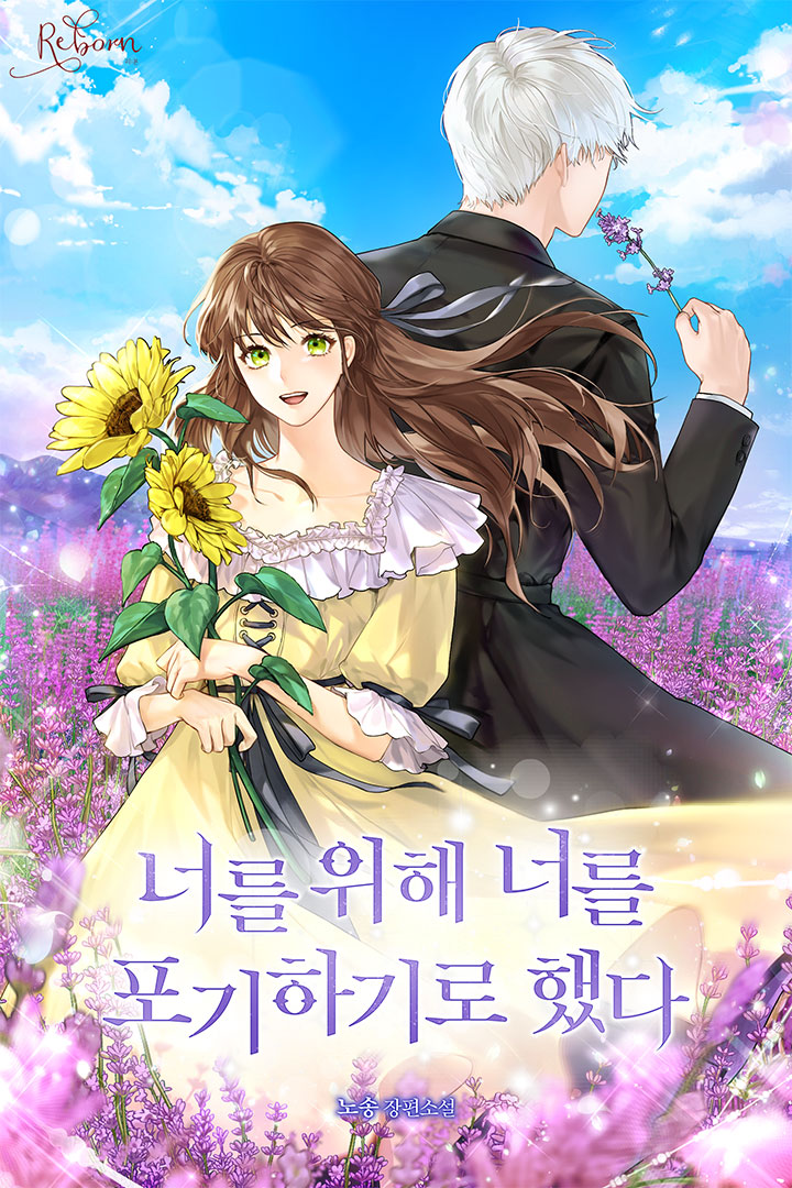 노송
