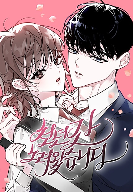 천년간 노려왔습니다