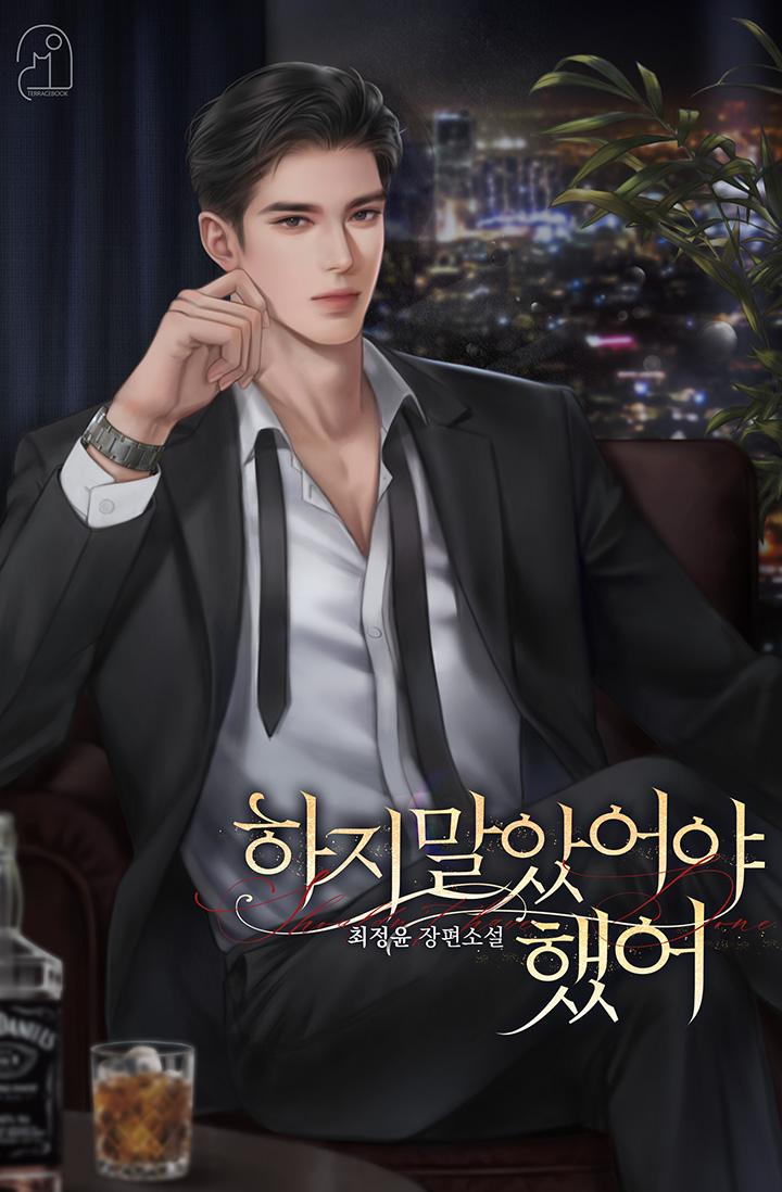 하지 말았어야 했어