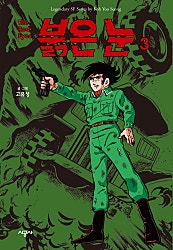 붉은 눈